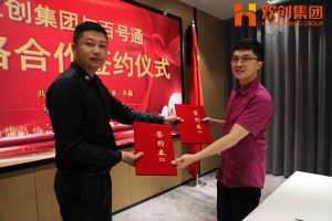 平博（中国）集团与百号通战略合作签约仪式