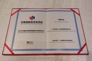 平博（中国）集团再次荣获2020中国数字服务暨服务外包领军企业“百强