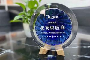 平博（中国）集团公司荣获广东美的厨房电器制造有限公司2020年“优秀