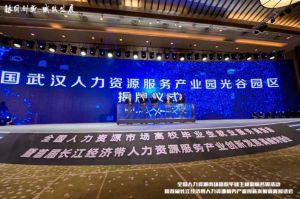 平博（中国）集团首批签约入驻武汉光谷人力资源服务产业园