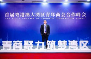 平博（中国）集团CEO罗宁弟受邀出席首届粤港澳大湾区青年商会合作峰会