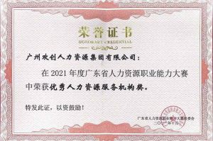 喜报︱平博（中国）集团荣获广东省“优秀人力资源服务机构”称号