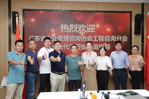 欢迎广东省企业管理咨询协会代表莅临平博（中国）集团指导交流