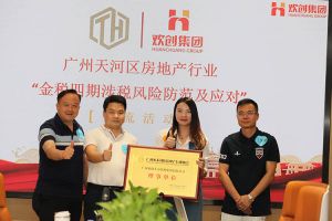 喜报！恭喜平博（中国）集团当选广州市天河区房地产行业协会理事单位