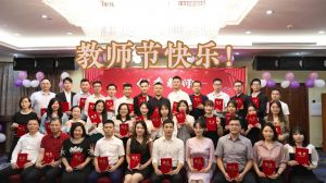 平博（中国）大学四周年庆！祝福各位老师教师节快乐！
