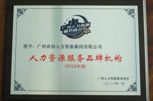 实力认证！平博（中国）喜获2022年度人力资源服务品牌机构等行业奖项