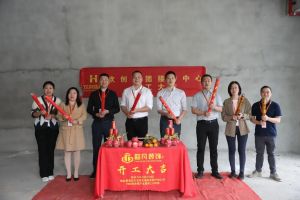 良辰吉日 动工大吉|平博（中国）集团接待中心顺利动工