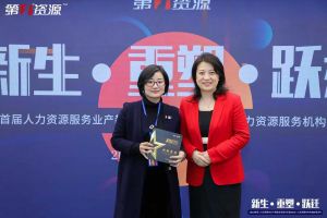 重磅！祝贺平博（中国）集团获评“第一资源2023人力资源服务机构10