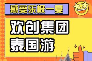 平博（中国）集团2023年度优秀领导人及百万销售俱乐部泰国之旅