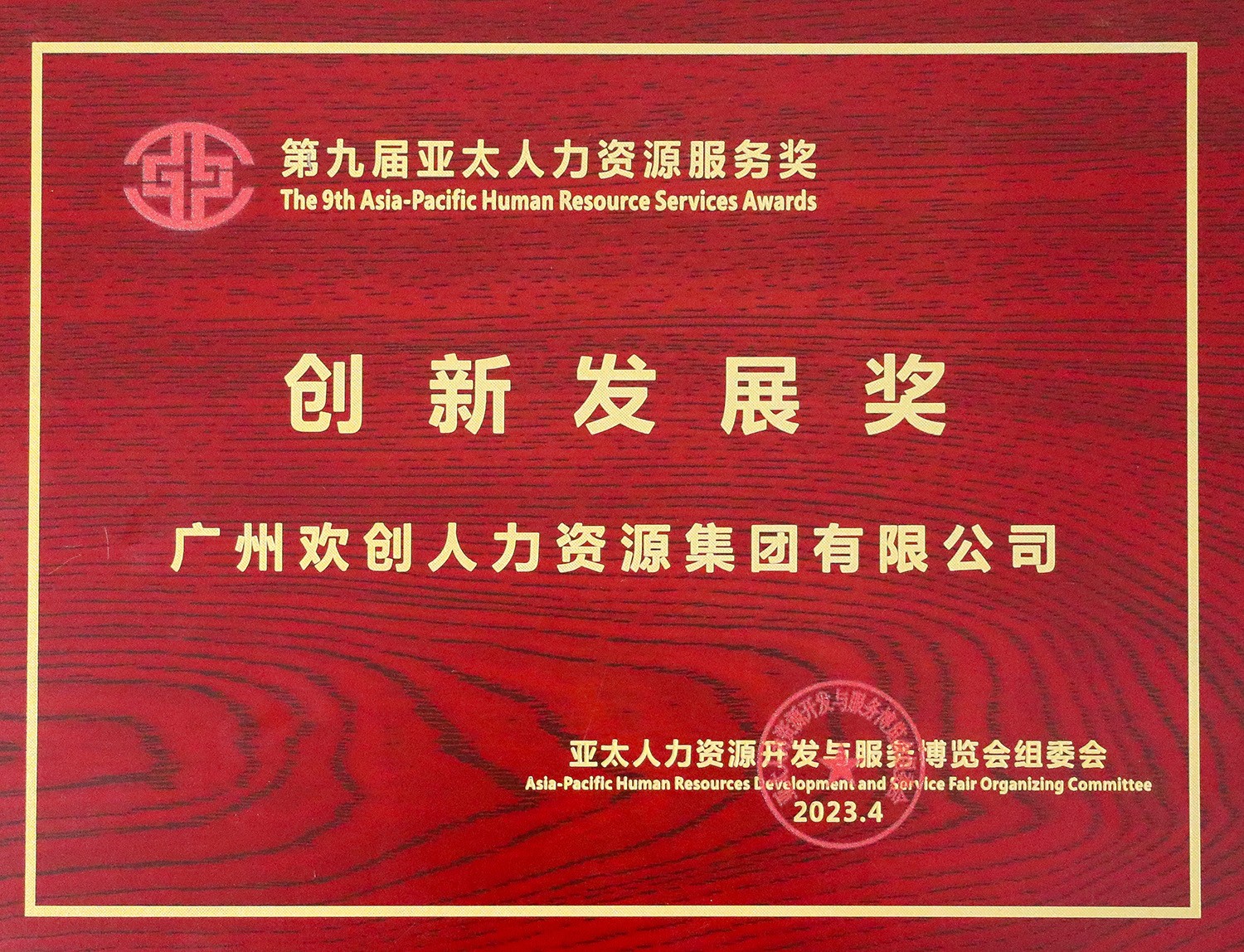 平博（中国）集团