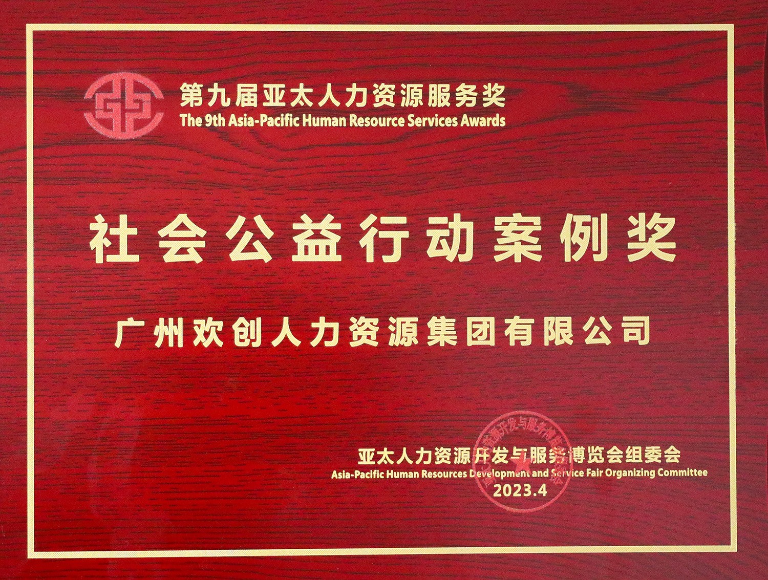 平博（中国）集团