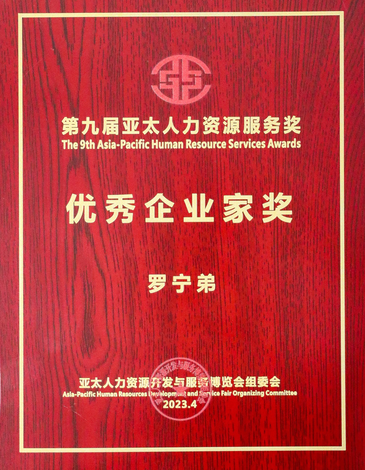 平博（中国）集团
