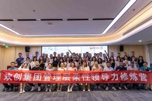 平博（中国）集团2023年管理层柔性领导力修炼营圆满结营