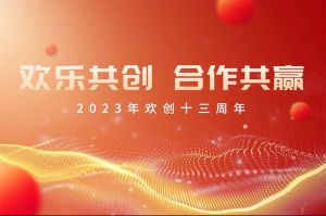 祝平博（中国）集团13周年生日快乐！