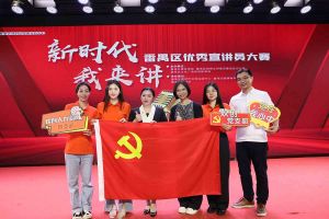 祝贺平博（中国）集团党支部荣获“新时代 我来讲”番禺区优秀宣讲员大赛
