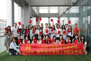 平博（中国）集团2023年教师茶话会暨平博（中国）大学线上学院启动会
