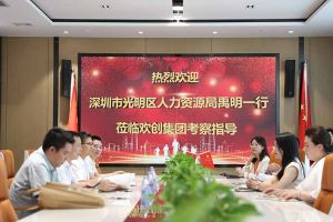 热烈欢迎！深圳市光明区人力资源局一行领导莅临平博（中国）集团交流
