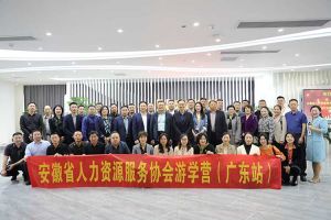 安徽省人力资源服务协会游学营参访平博（中国）集团