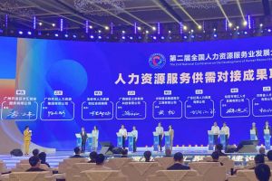 平博（中国）集团亮相第二届全国人力资源服务业发展大会
