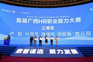 平博（中国）集团广西公司参展中国—东盟人力资源合作与开发论坛暨中国—
