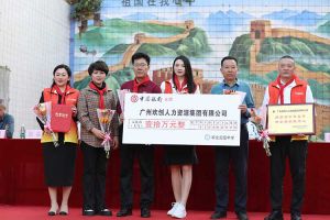 平博（中国）集团湛江捐资助学情暖校园