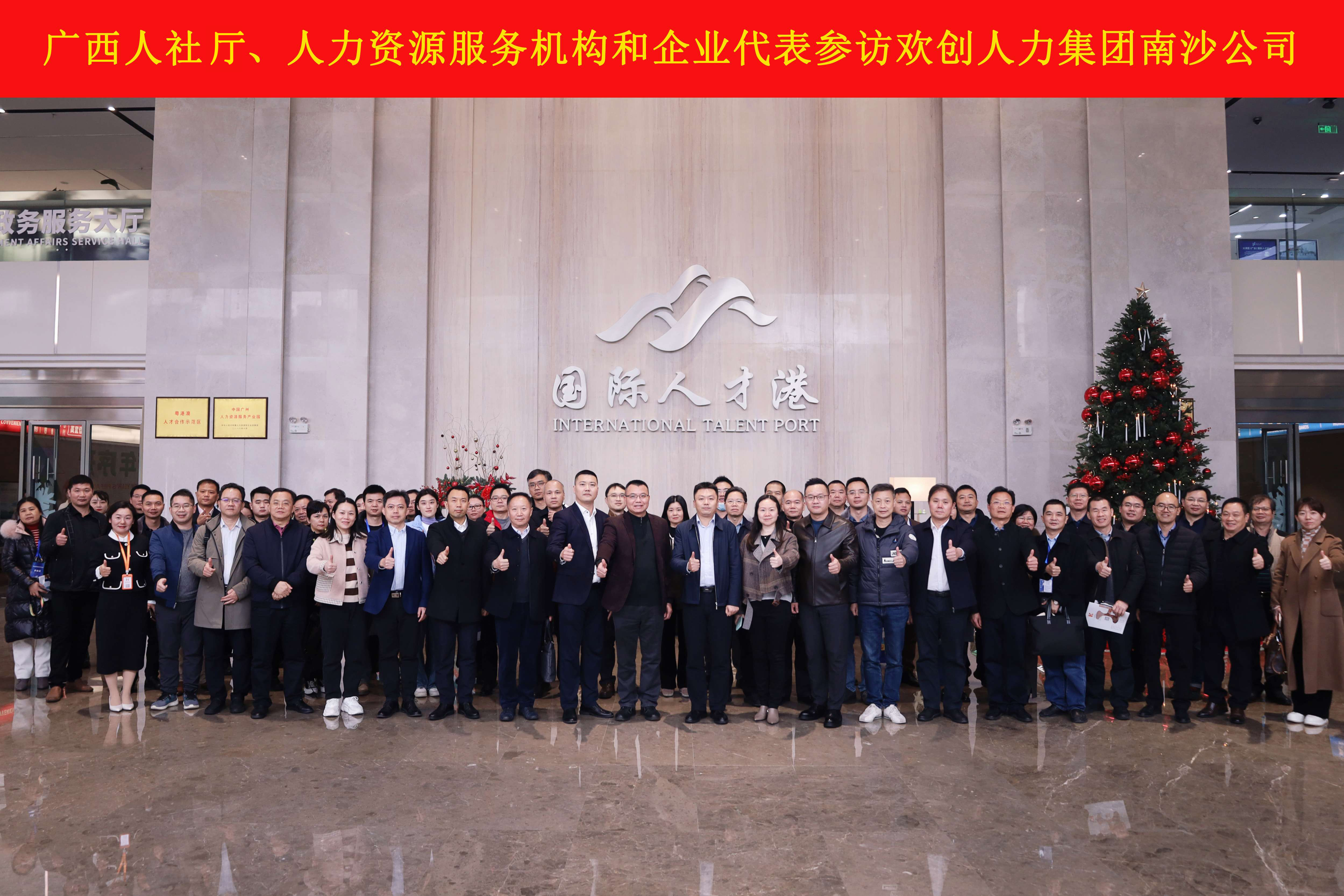 山海心连心 粤桂一家亲——平博（中国）集团与广西（柳州）人力资源服务