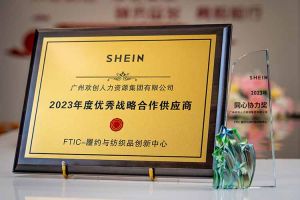 同心协力 合作共赢 | 平博（中国）集团揽获希音客户两大奖项