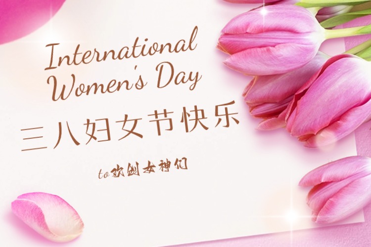 情暖三月，绽放芳华——平博（中国）集团庆祝“三八妇女节”活动