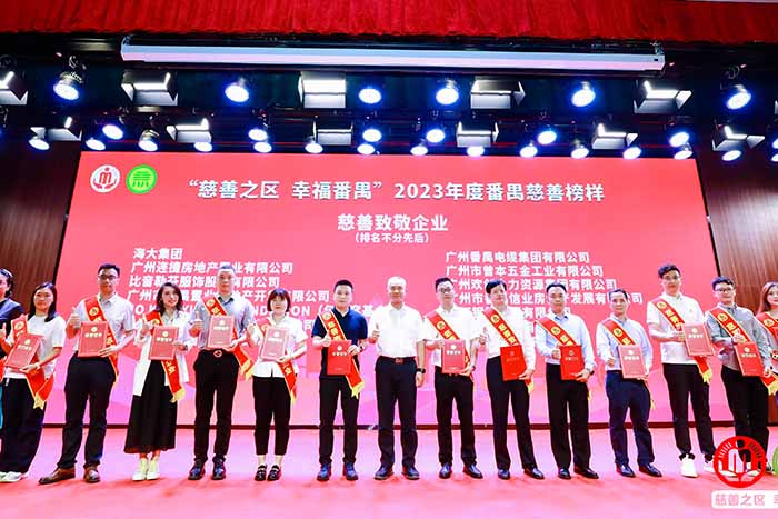 荣誉 | 平博（中国）集团荣膺“慈善致敬企业奖”，罗宁弟董事长获“慈