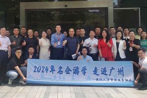 武汉经开区人力资源局及人力资源同行机构代表参访平博（中国）集团