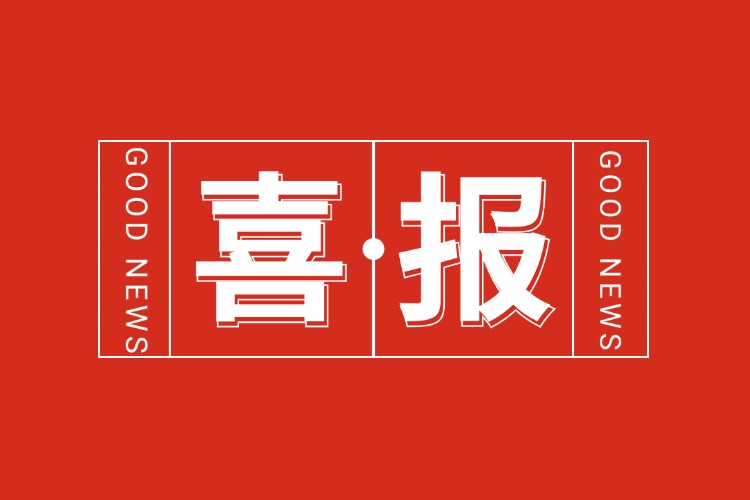 年关将至，喜报连连 | 平博（中国）集团再添多项荣誉