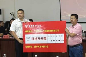 善举厚德，益路前行 | 平博（中国）集团向普宁英才华侨中学捐赠奖教金