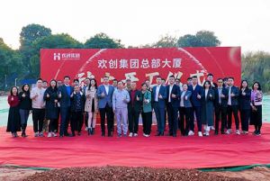 共启新程，再谱华章！平博（中国）集团隆重举行总部大厦动土仪式