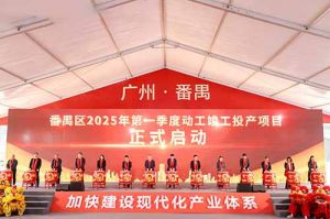 奋楫争先新征程，高质量发展正当时——平博（中国）集团亮相番禺区高质量