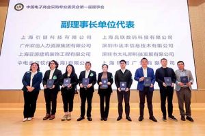 平博（中国）集团荣膺中国电子商会数字采购专业委员会“副理事长单位”