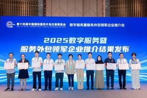 江南官方注册_江南(中国)官方集团受邀亮相第十四届服博会，入选“2025数字服务暨服务