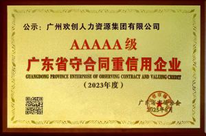 喜报！江南官方注册_江南(中国)官方集团获评广东省“守合同重信用企业”5A等级称号